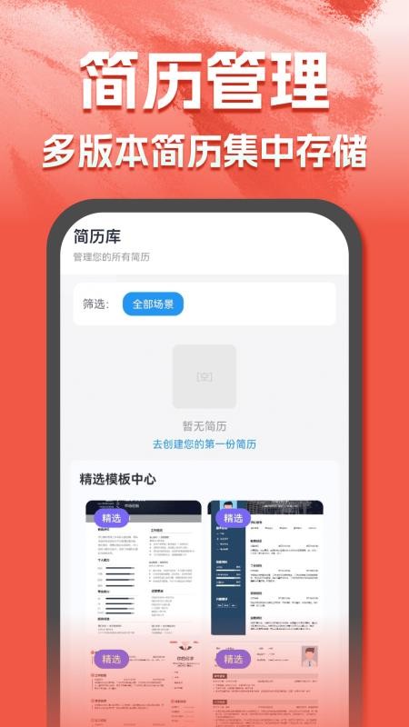 AI简历助手截图4