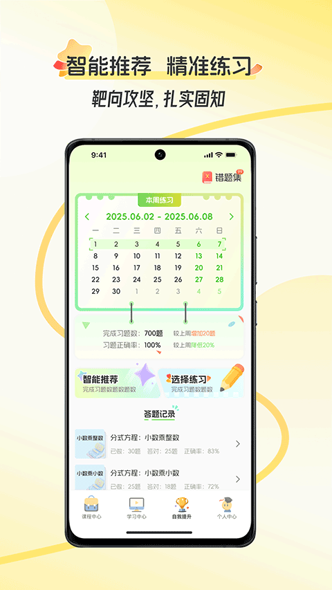 幻课截图1
