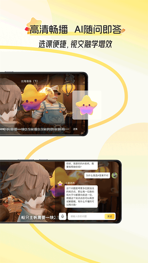 幻课截图2