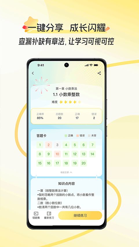 幻课截图3