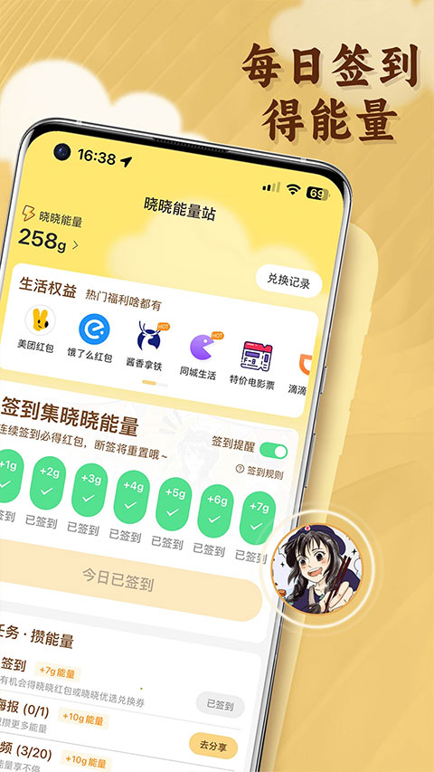 晓晓优选截图1