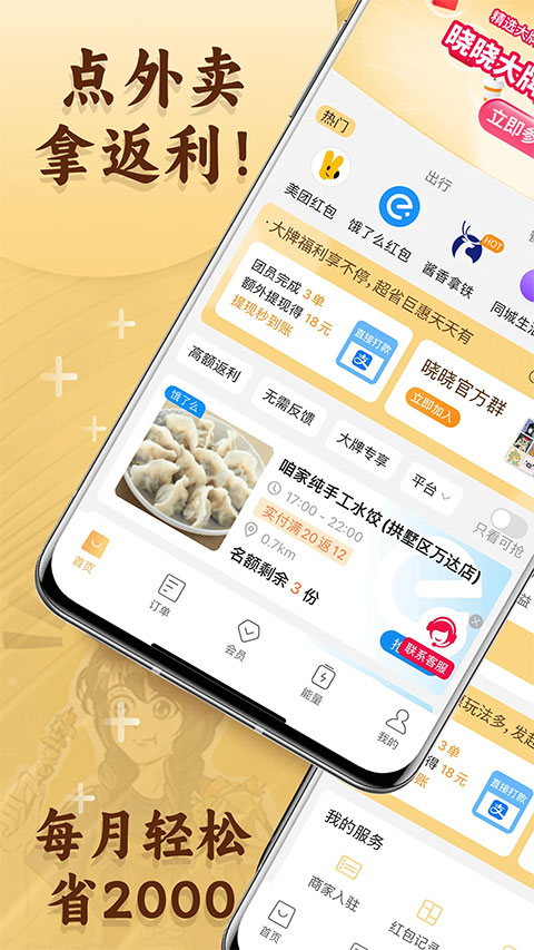 晓晓优选截图3