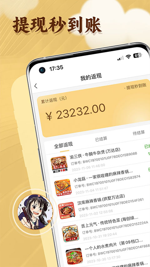 晓晓优选截图4
