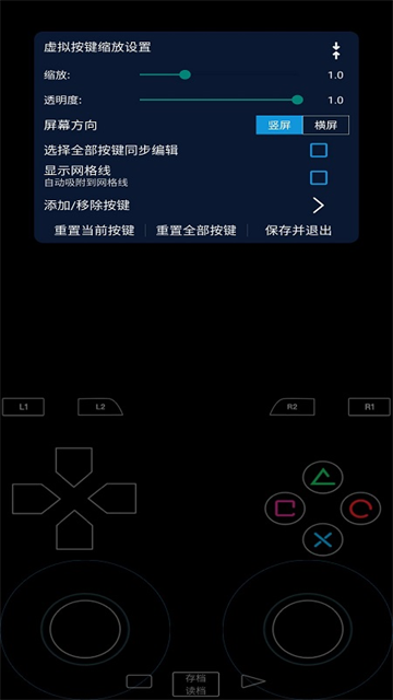 呆萌PS2模拟截图2
