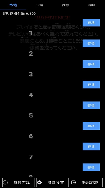 呆萌PS2模拟截图4