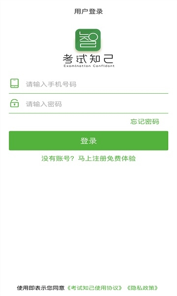 考试知己截图2