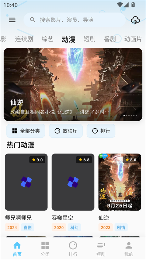 粉象影视截图4