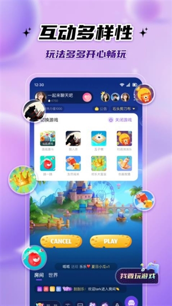 伴悠派对截图1