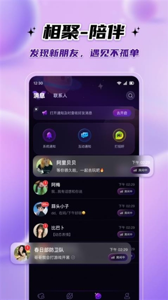 伴悠派对截图2