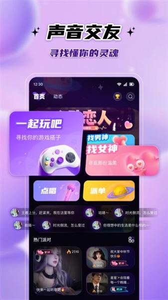 伴悠派对截图3