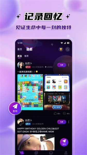 伴悠派对截图4