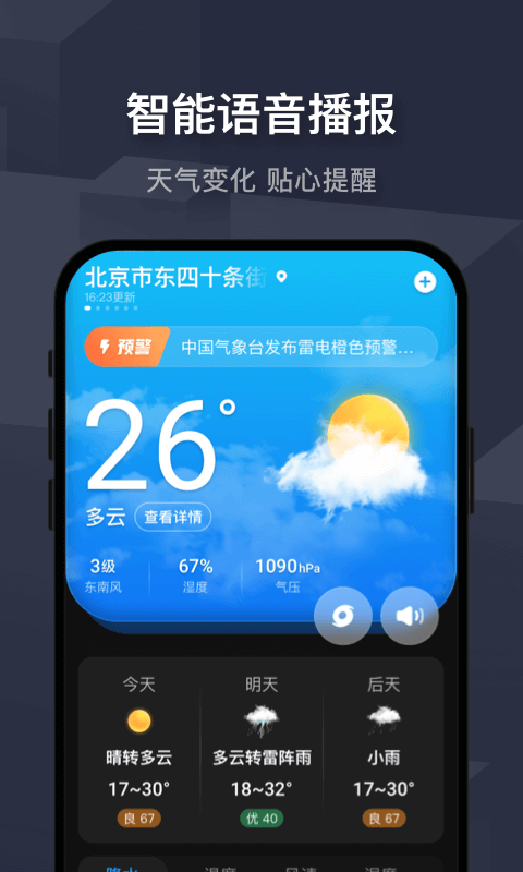 遇见天气截图1