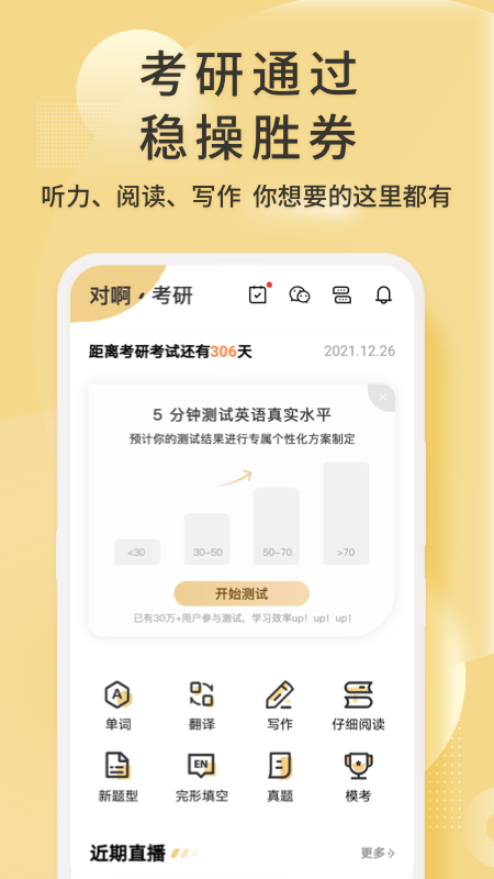 考研英语君截图3
