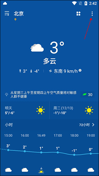 简约天气截图1