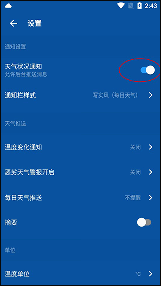 简约天气截图2