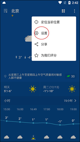 简约天气截图3