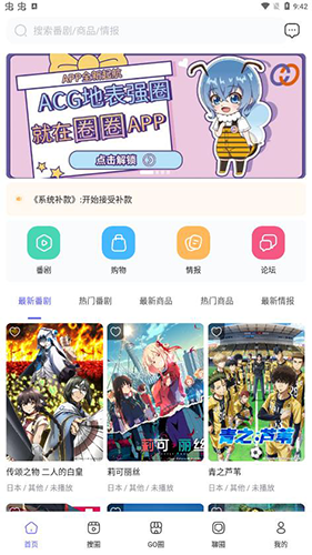 动漫圈圈截图1
