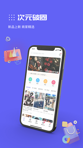 动漫圈圈截图3