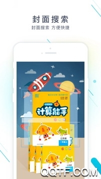 作业精灵截图2
