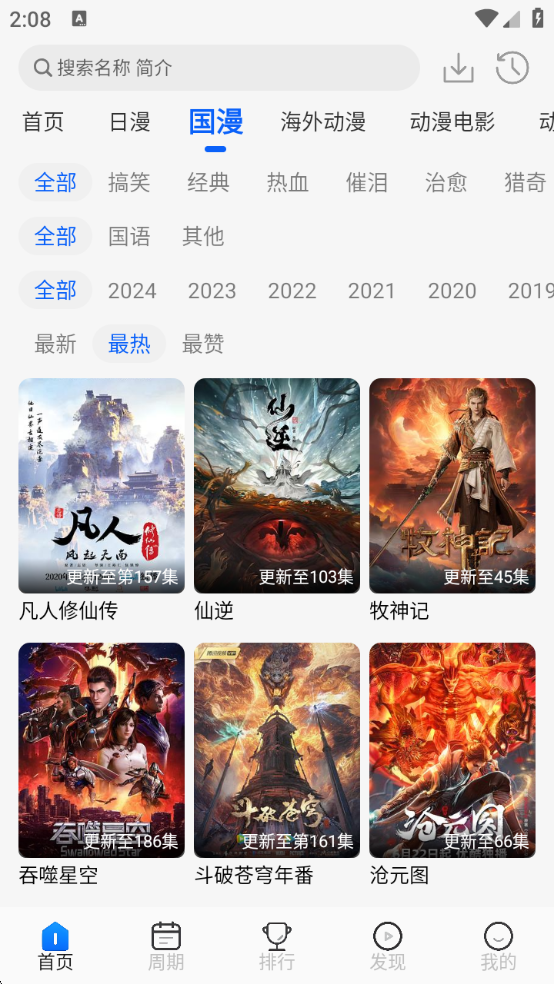 动漫屋截图3