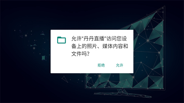 丹丹直播截图1