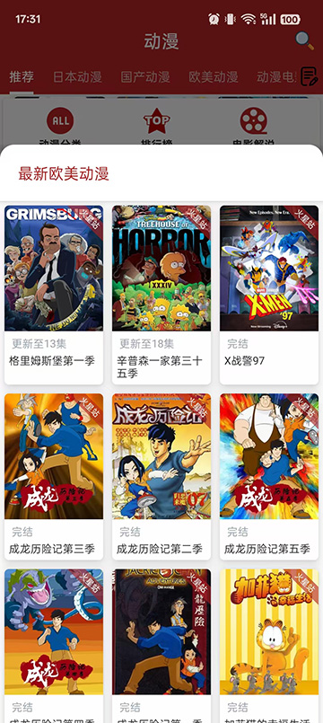 樱花动漫截图1
