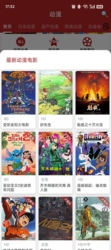 樱花动漫截图2