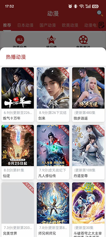 樱花动漫截图3