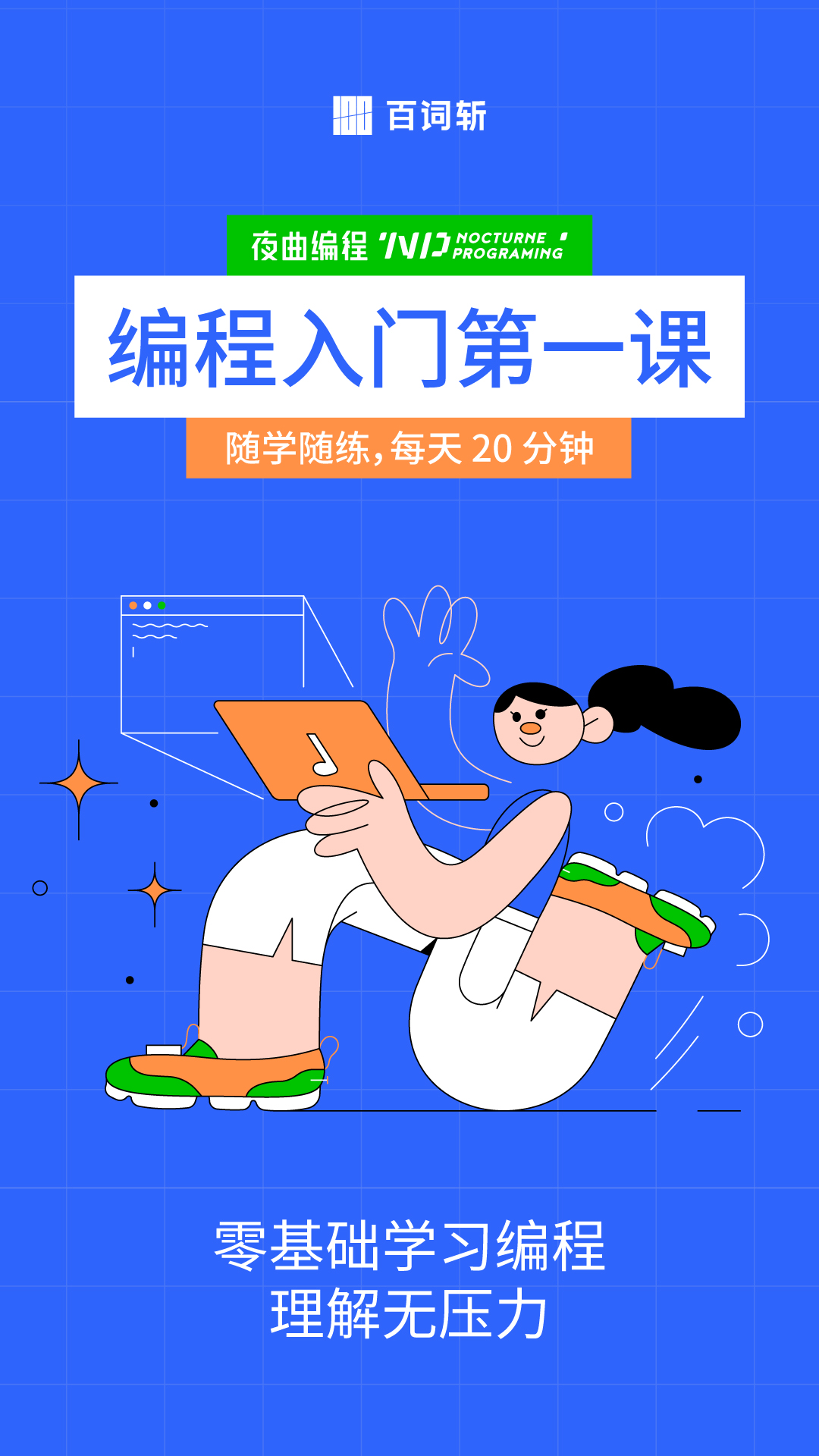 夜曲编程截图2