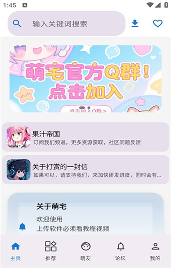 萌宅社区截图2