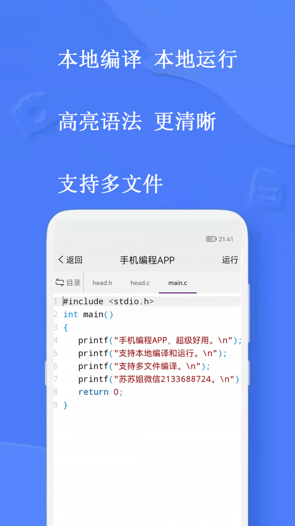 手机编程王截图1