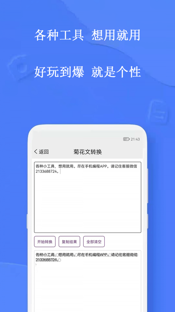 手机编程王截图2