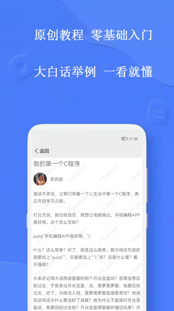 手机编程王截图3