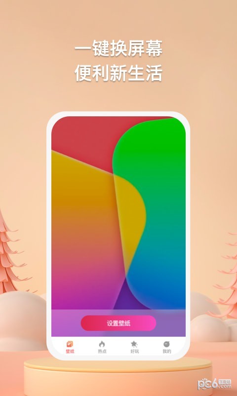 焦糖壁纸截图3