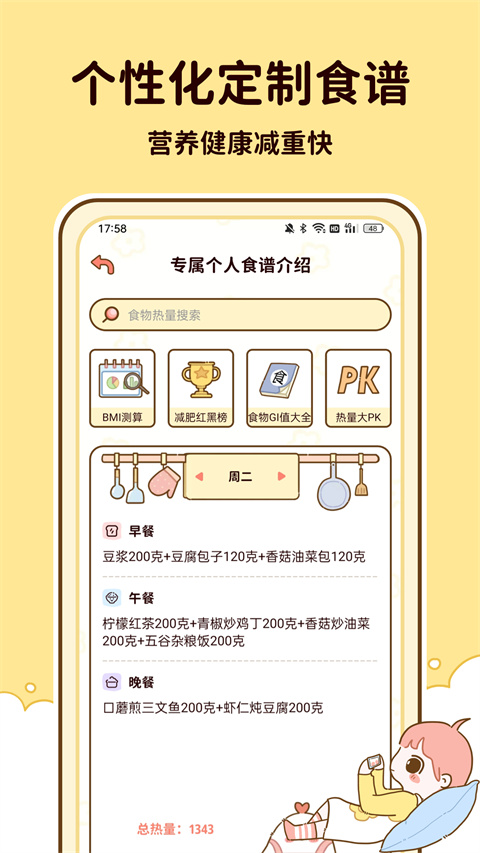 减脂食谱截图1
