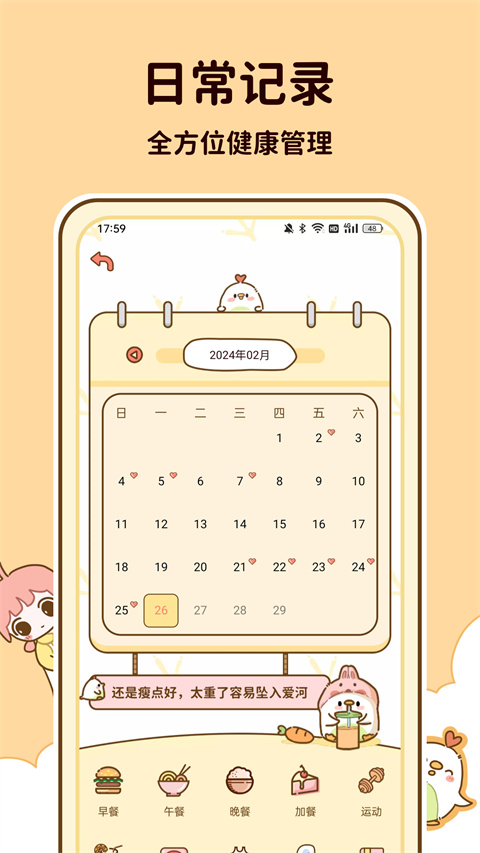 减脂食谱截图3