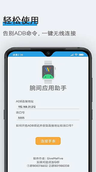 腕间应用助手截图2