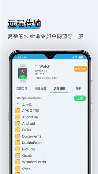 腕间应用助手截图3