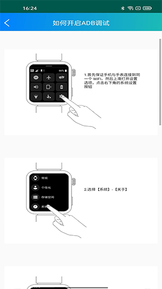 腕间应用助手截图4