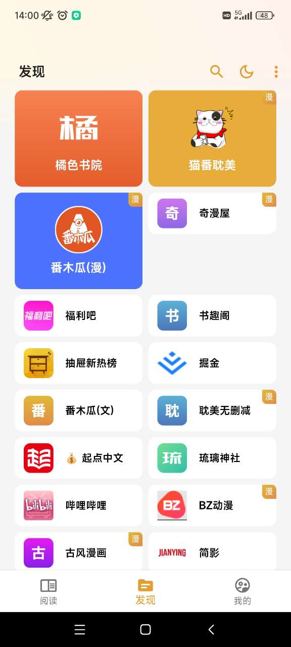 猫番阅读漫画截图4