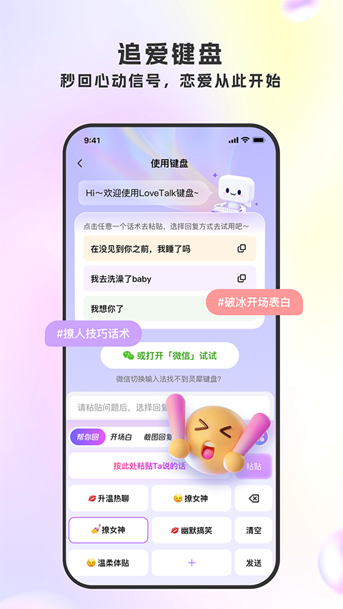 LoveTalk键盘截图1