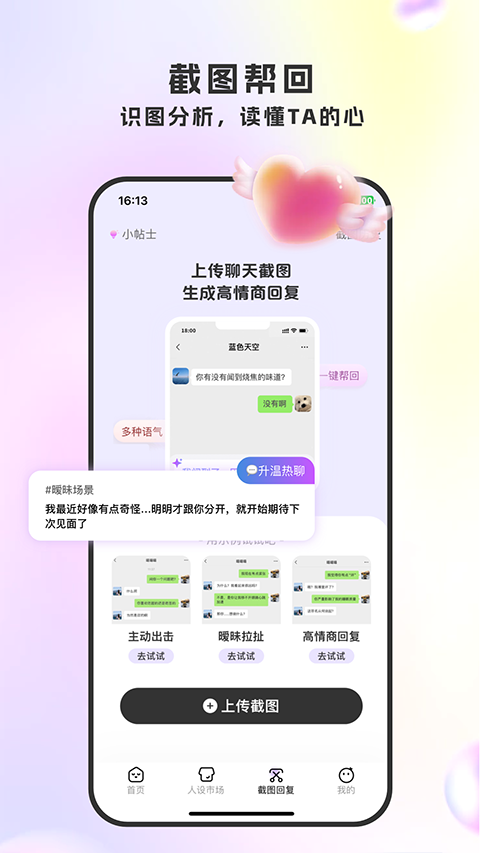 LoveTalk键盘截图2