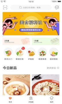 掌厨截图2
