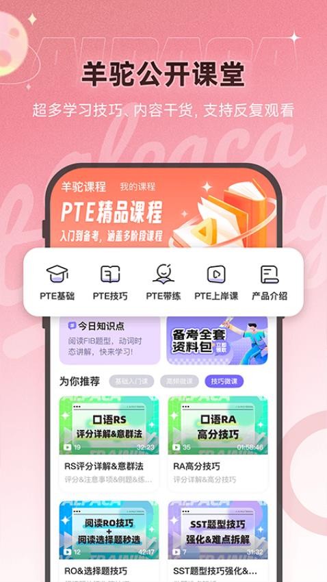 羊驼PTE截图3