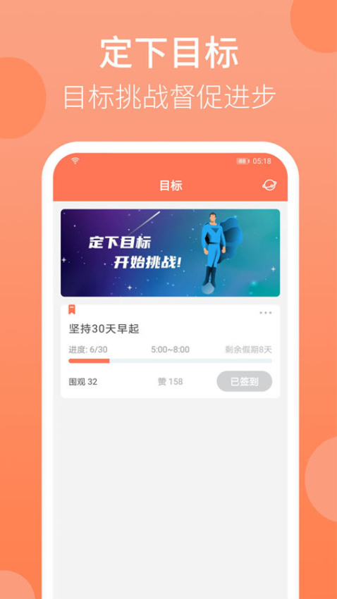 天天早起截图1