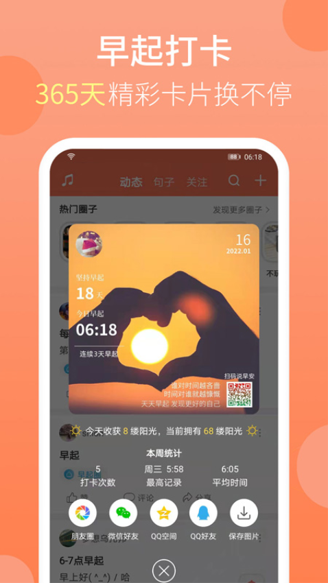 天天早起截图3