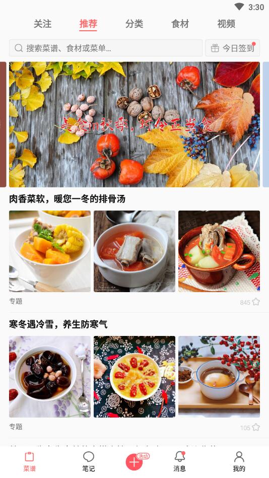 美食天下截图1