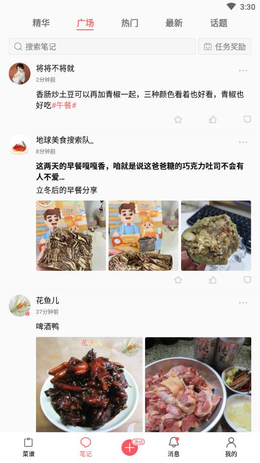 美食天下截图2