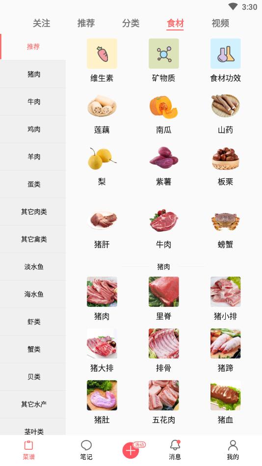 美食天下截图3
