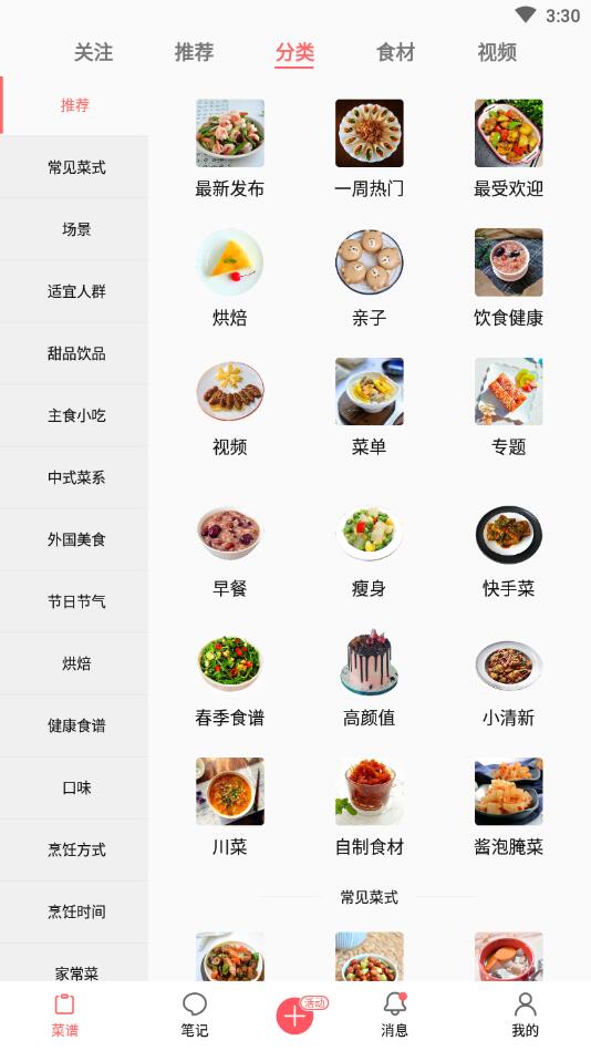 美食天下截图4